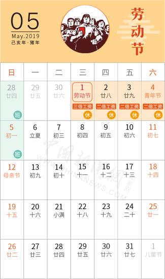 今年“五一”放假4天！5月1日-5月4日放假調(diào)休